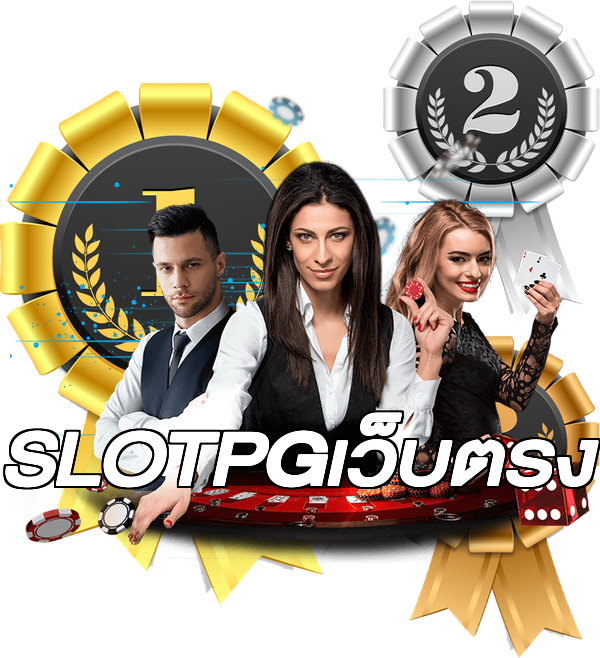 SLOTPGเว็บตรง