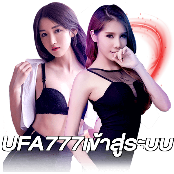 UFA777เข้าสู่ระบบ